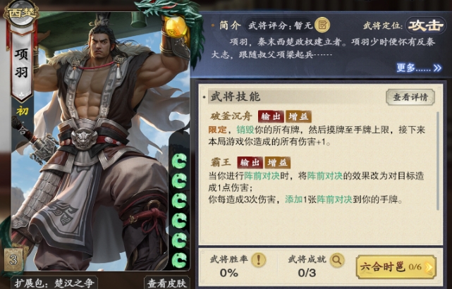 名將殺楚漢爭霸玩法教程 名將殺楚漢爭霸怎么玩