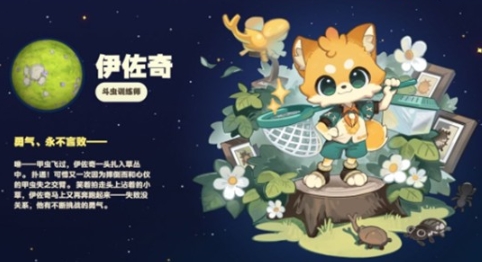 星布谷地伊左奇怎么樣 星布谷地伊左奇介紹