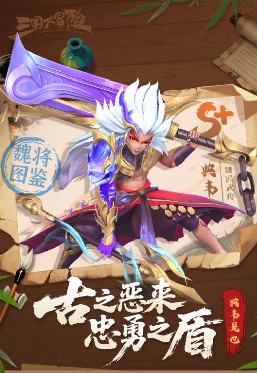 三国大冒险典韦攻略 三国大冒险典韦角色强度与玩法详解