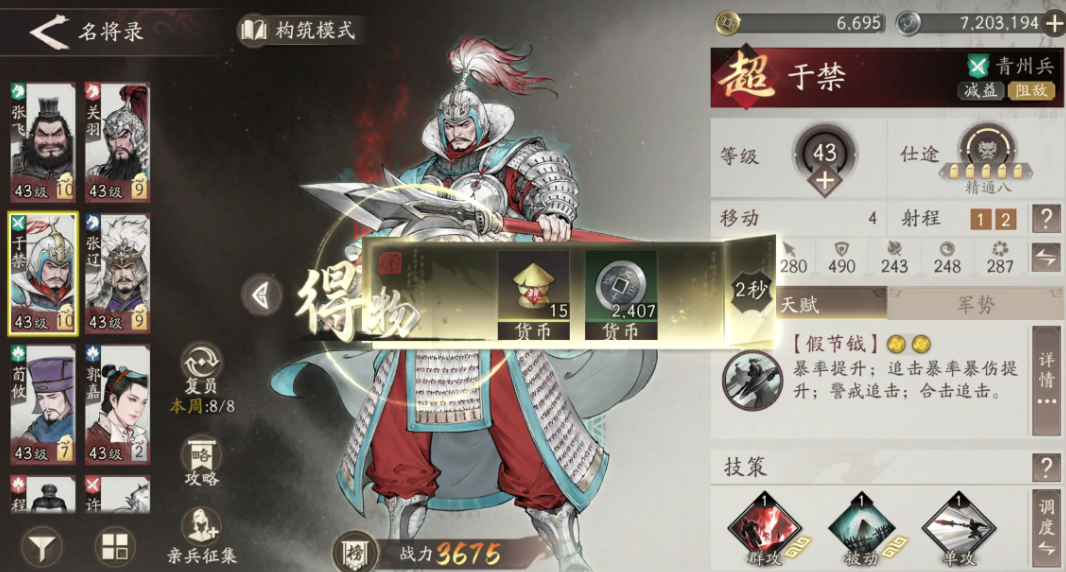 三国望神州于禁强度解析 三国望神州于禁角色全面评测