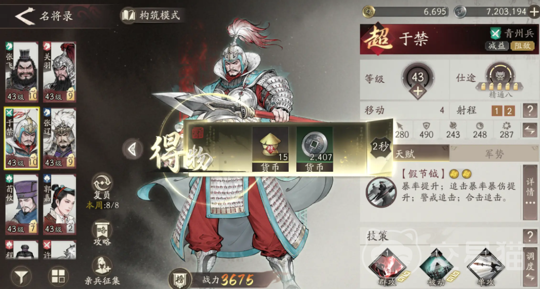 三国望神州于禁强度解析 三国望神州于禁角色全面评测