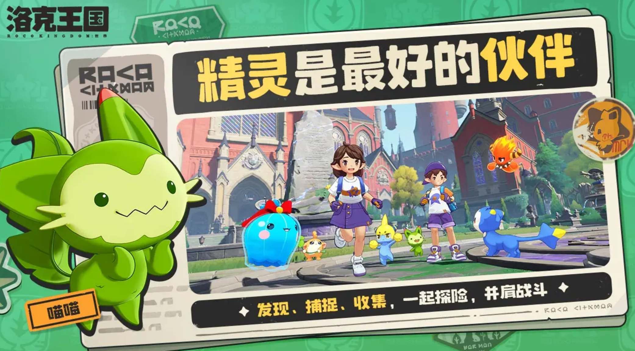 洛克王国世界御三家怎么选 洛克王国世界开局三宠全解析