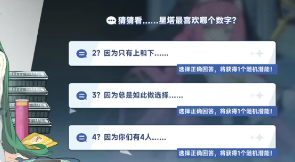 星塔旅人星塔最喜歡哪個(gè)數(shù)字 星塔旅人隨機(jī)事件問題答案一覽