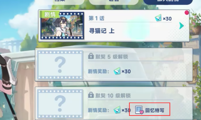 星塔旅人特殊回憶如何觸發(fā) 星塔旅人特殊回憶觸發(fā)攻略