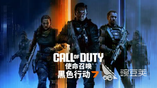 黑色行動(dòng)7加速器推薦：高效穩(wěn)定加速方案全解析