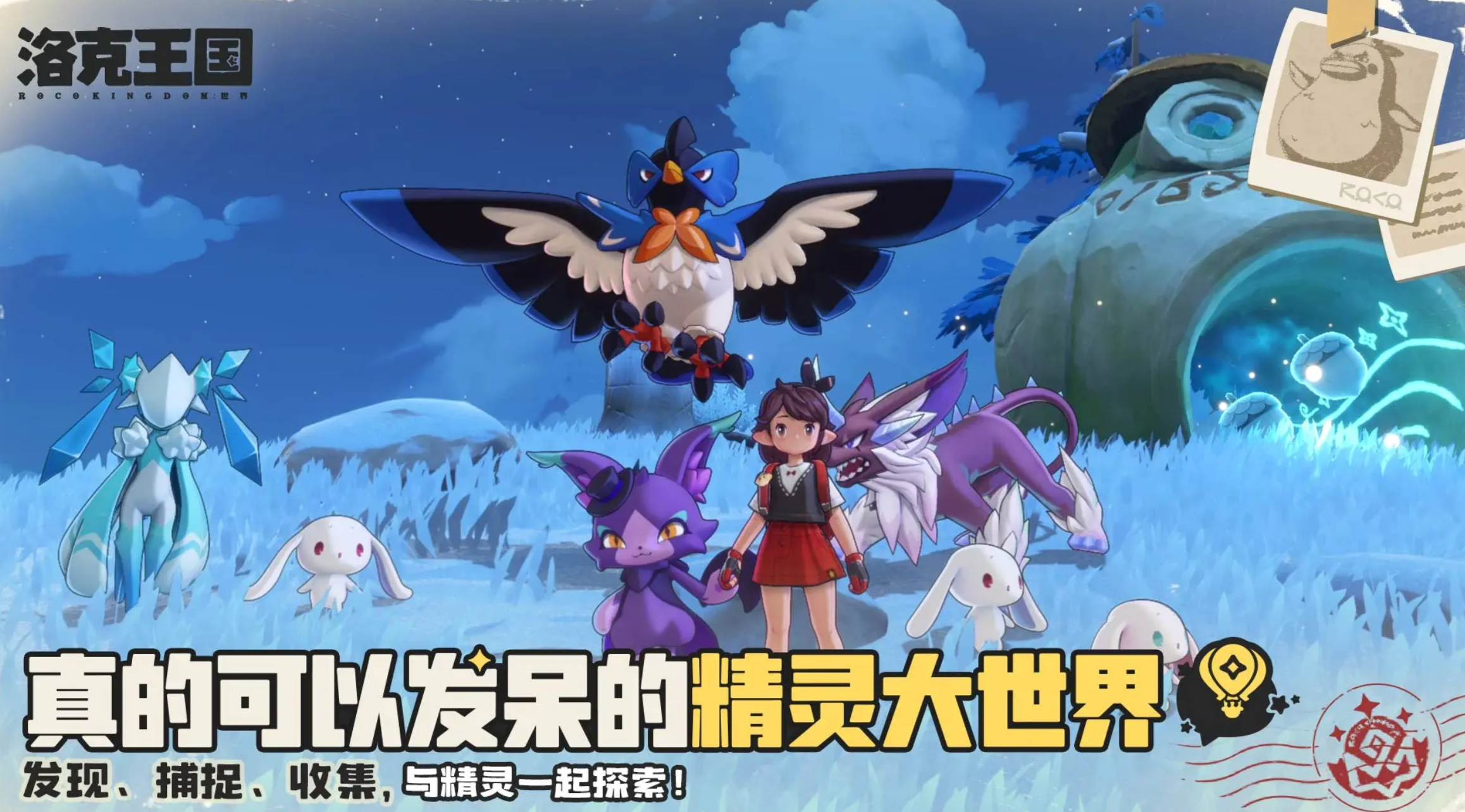 洛克王国世界进化之力获取攻略 洛克王国世界进化之力怎么获得