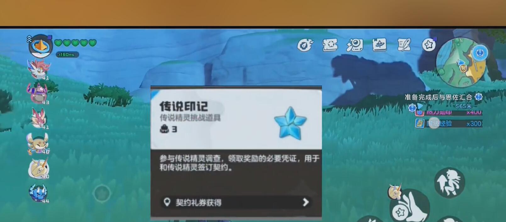 洛克王國世界傳說印記獲取方法 洛克王國手游傳說印記怎么獲取