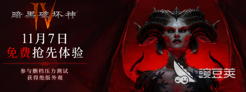 暗黑破壞神4國服上線時間曝光 具體發(fā)售日期一覽