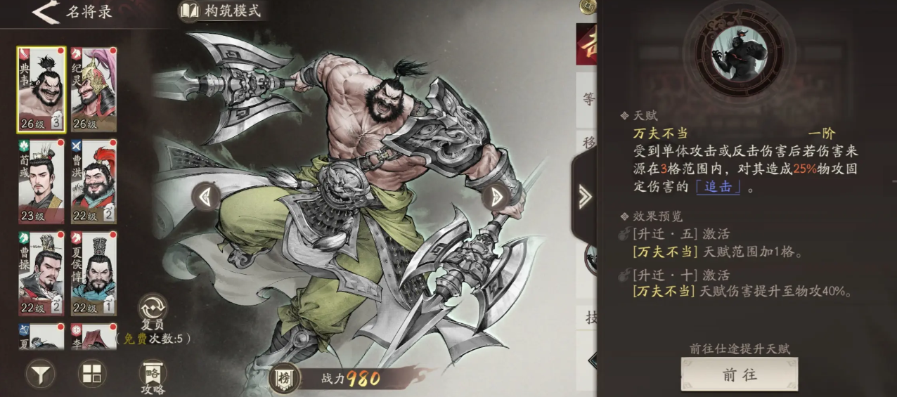 三國(guó)望神州典韋值得練嗎三國(guó)望神州武將典韋實(shí)力一覽