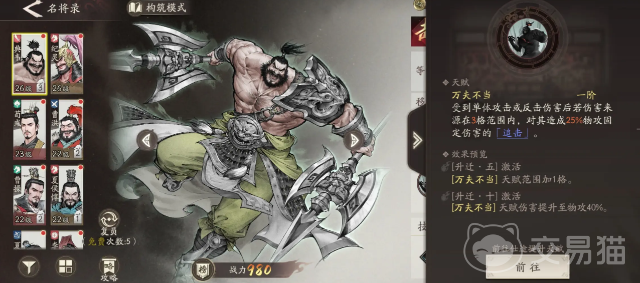 三国望神州典韦值得培养吗 三国望神州典韦强度分析与实战表现一览