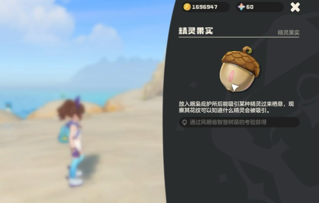 洛克王国世界智慧树精灵果实位置全解析 洛克王国世界智慧树精灵果实作用详细介绍