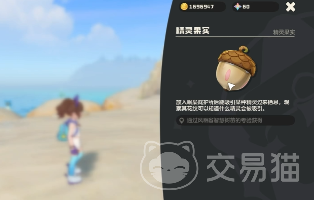 洛克王国世界智慧树精灵果实位置全解析 洛克王国世界智慧树精灵果实作用详细介绍