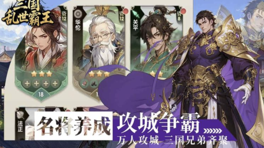 三國亂世霸王禮包兌換碼 三國亂世霸王禮包碼領(lǐng)取攻略