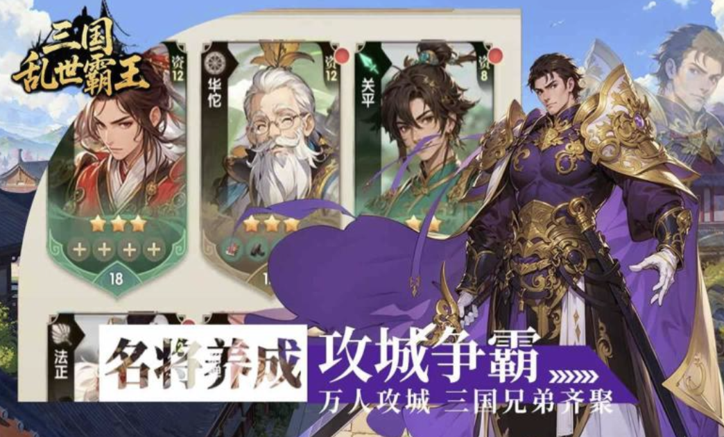 三国乱世霸王礼包兑换码 三国乱世霸王礼包码领取攻略