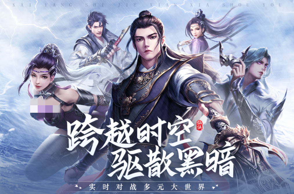 最好玩的仙俠手游推薦2025 最有趣的仙俠手游合集