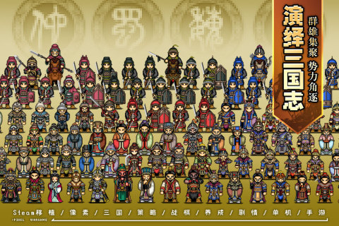 目前最火的三國(guó)游戲是哪個(gè) 2025熱門(mén)的三國(guó)游戲匯總