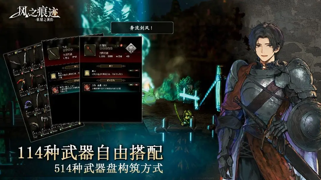 风之痕迹开局攻略 风之痕迹第一天快速上手技巧