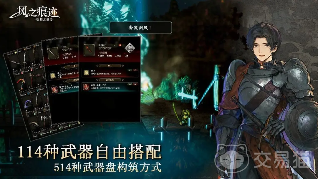 风之痕迹开局攻略 风之痕迹第一天快速上手技巧