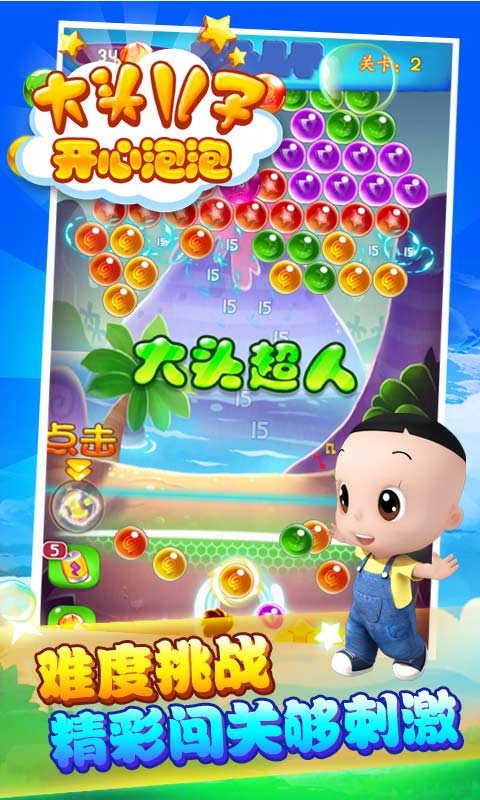 大頭兒子游戲闖關(guān)游戲下載 2025趣味的大頭兒子游戲有哪些