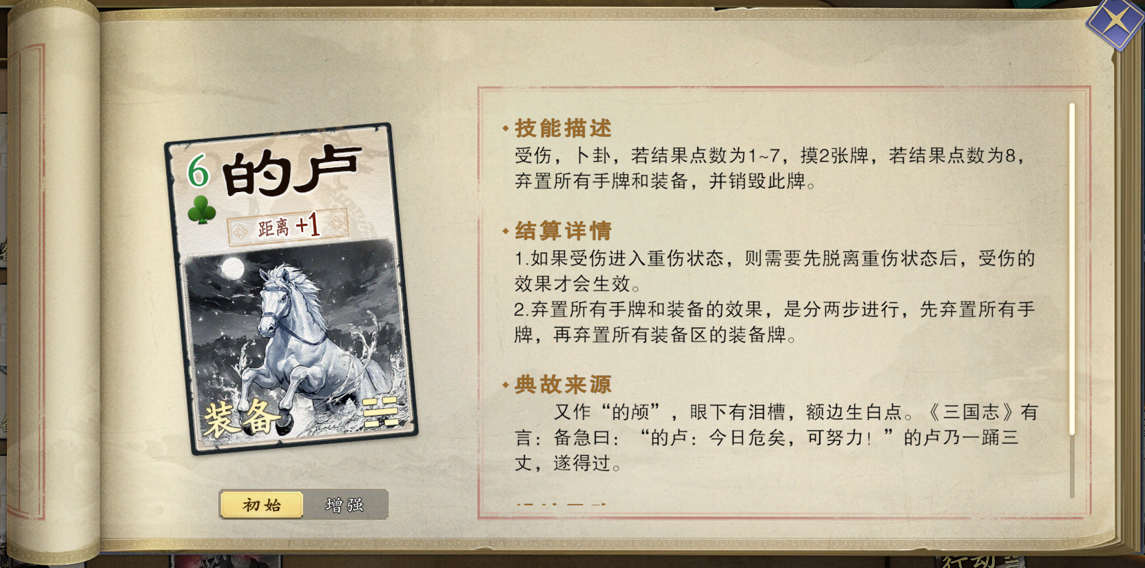 名将杀的卢技能解析 名将杀的卢实战使用技巧