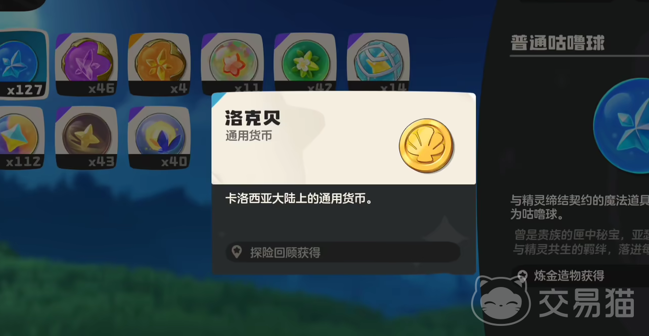 洛克王国世界洛克贝作用解析 洛克王国世界洛克贝用途全攻略