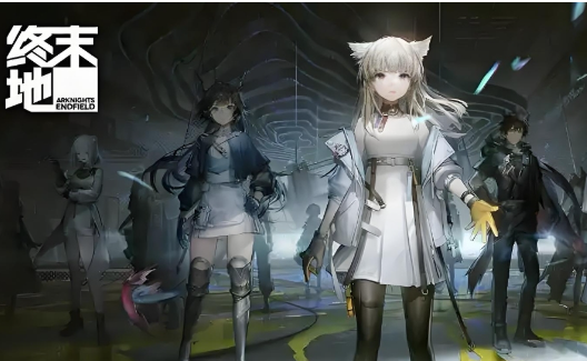 明日方舟终末地是联机游戏吗 明日方舟终末地多人模式玩法详解