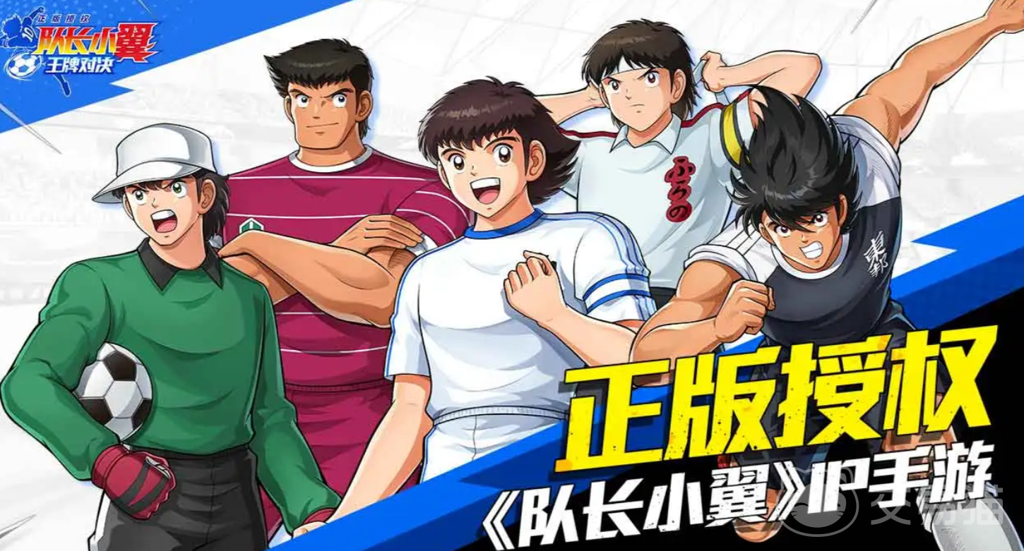 队长小翼王牌对决 是什么游戏 队长小翼王牌对决 玩法与特色全面解析