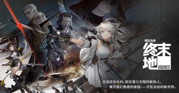 明日方舟终末地测试资格获取方法 明日方舟终末地怎么参加测试