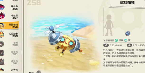 洛克王國世界螺旋帕帕強度如何 洛克王國世界螺旋帕帕強度分析