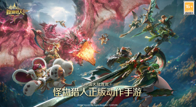 怪物獵人旅人下載地址 怪物獵人旅人下載渠道分享