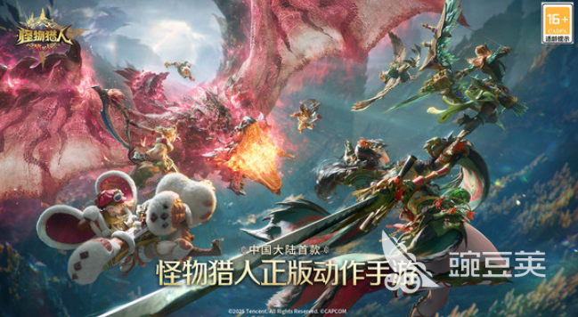 怪物獵人旅人下載地址及安全渠道推薦