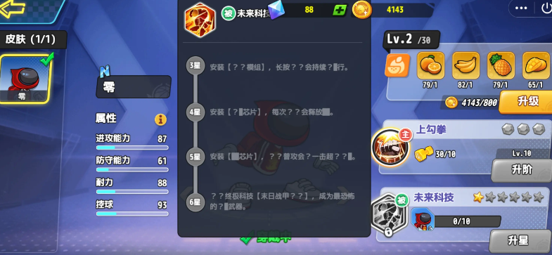 灌篮军团零最终形态揭秘 灌篮军团零最强形态解锁条件与进阶攻略