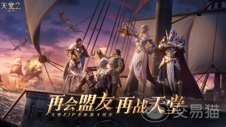 天堂2盟约手游上线时间曝光 天堂2盟约预计开服时间全面解析