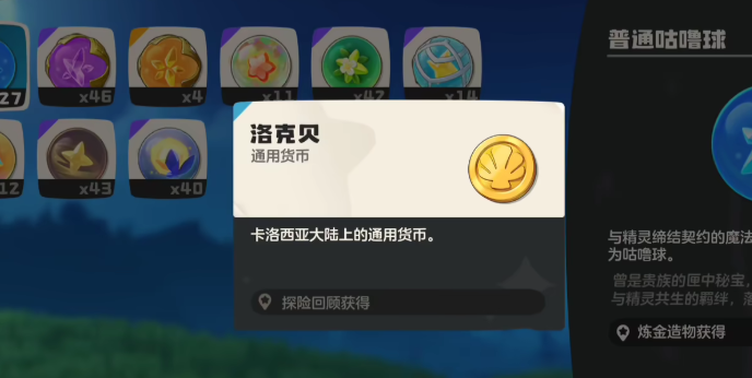 洛克王國世界洛克貝作用是什么 洛克王國世界洛克貝用處分析