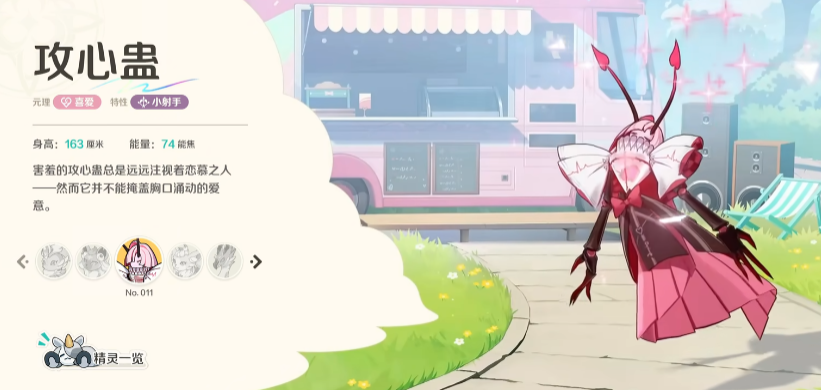崩壞因緣精靈攻心蠱怎么樣 崩壞因緣精靈手游攻心蠱介紹