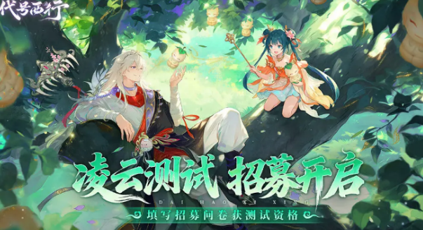 代號(hào)西行凌云測(cè)試介紹 代號(hào)西行凌云測(cè)試什么時(shí)候