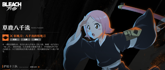 境界刀鸣八千流技能介绍 境界刀鸣八千流角色能力全解析