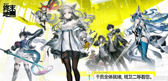 明日方舟终末地全面测试是否删档 明日方舟终末地测试删档时间详解