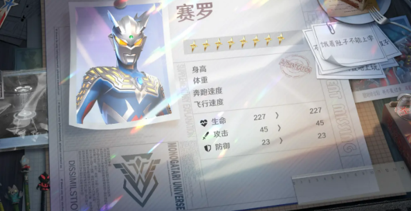 奧特曼光之戰(zhàn)士賽羅奧特曼介紹 奧特曼光之戰(zhàn)士賽羅奧特曼怎么樣