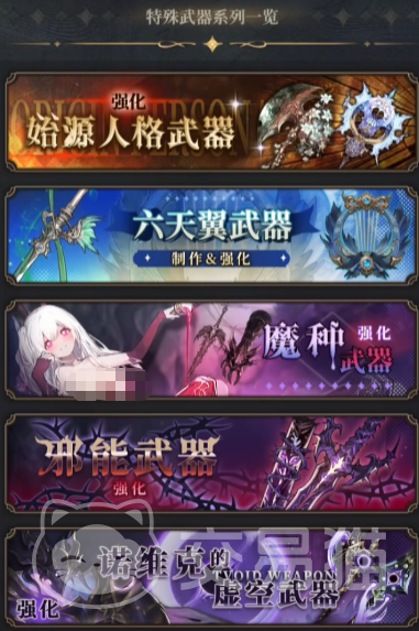 风之痕迹虚空武器制作攻略 风之痕迹虚空武器详细介绍