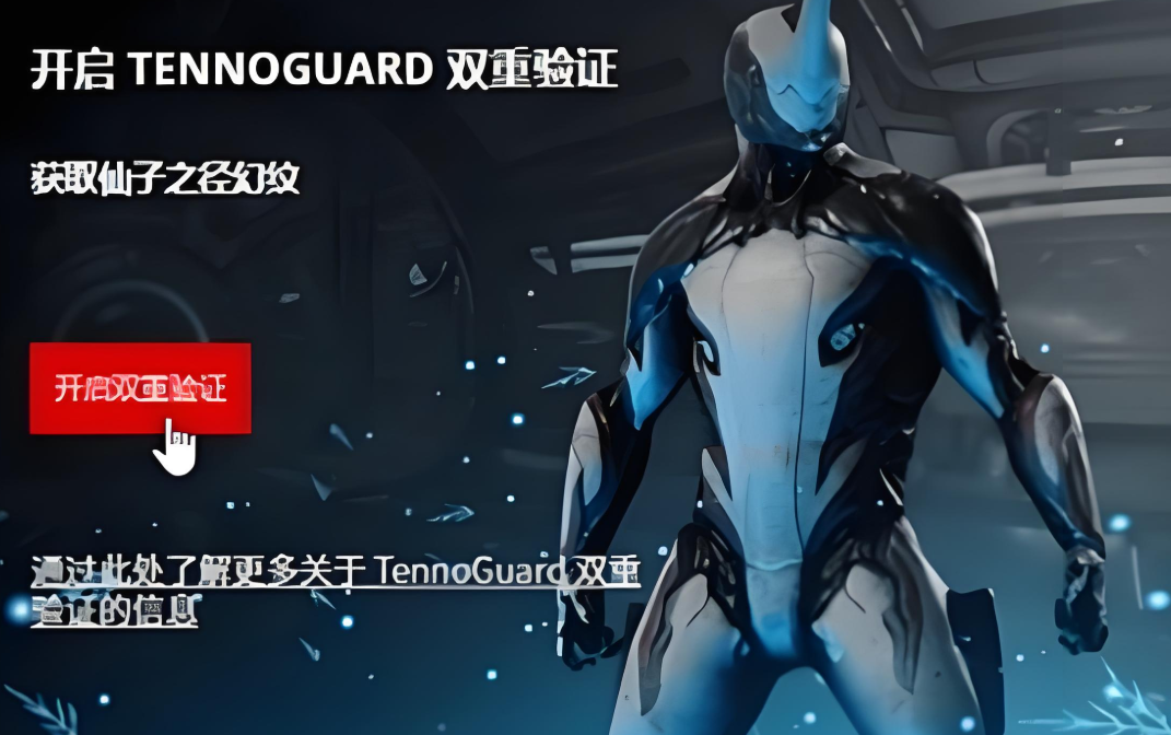 星際戰(zhàn)甲手游怎么開啟雙重驗證 星際戰(zhàn)甲手游雙重驗證開啟方法一覽