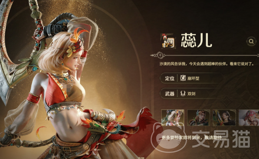 怪物猎人旅人蕊儿介绍 怪物猎人旅人蕊儿实力解析