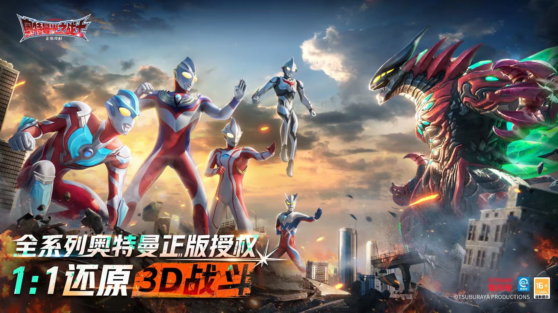 奥特曼光之战士手游2025公测时间曝光  奥特曼光之战士上线日期最新消息