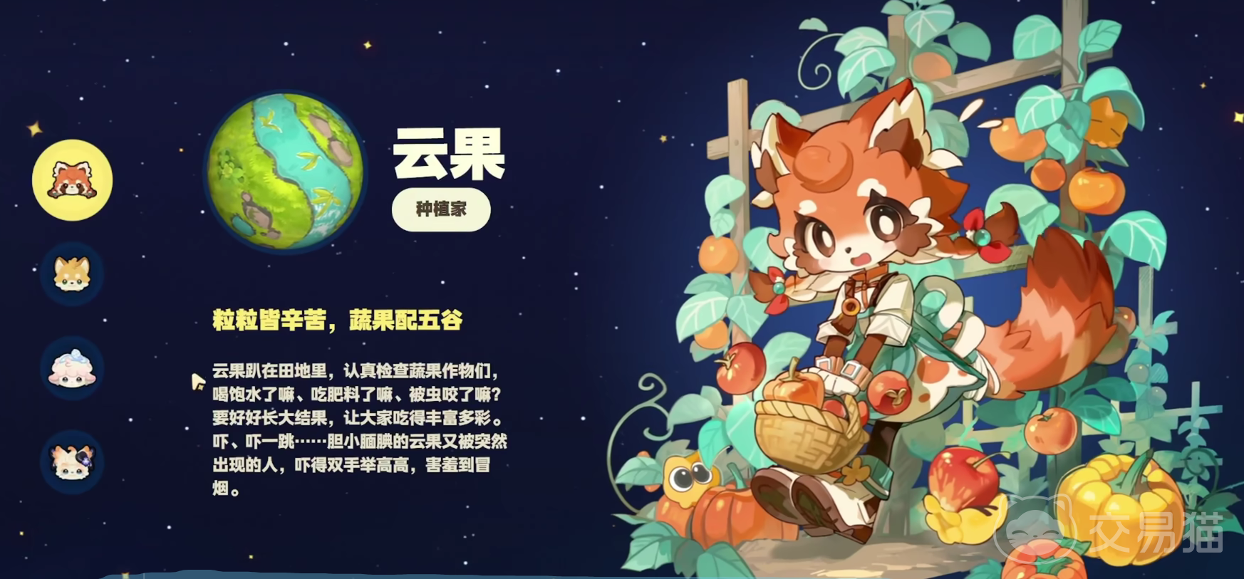 星布谷地角色展示 星布谷地主要人物图鉴