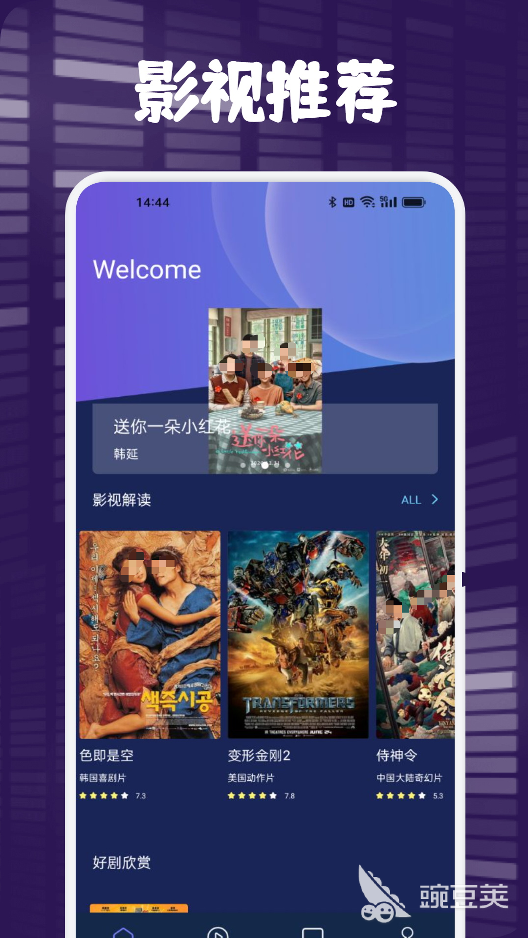 影視大全app下載推薦 影視大全app哪個(gè)好用