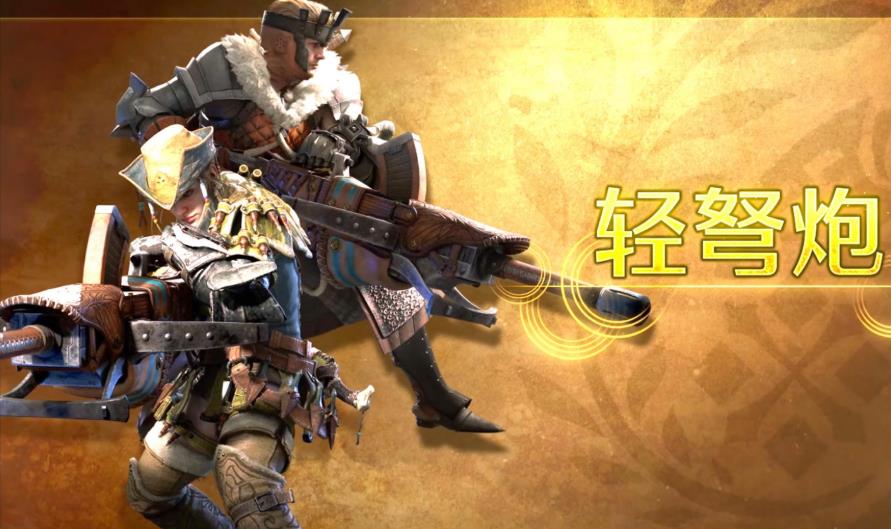 怪物獵人旅人輕弩介紹 怪物獵人旅人輕弩厲害嗎