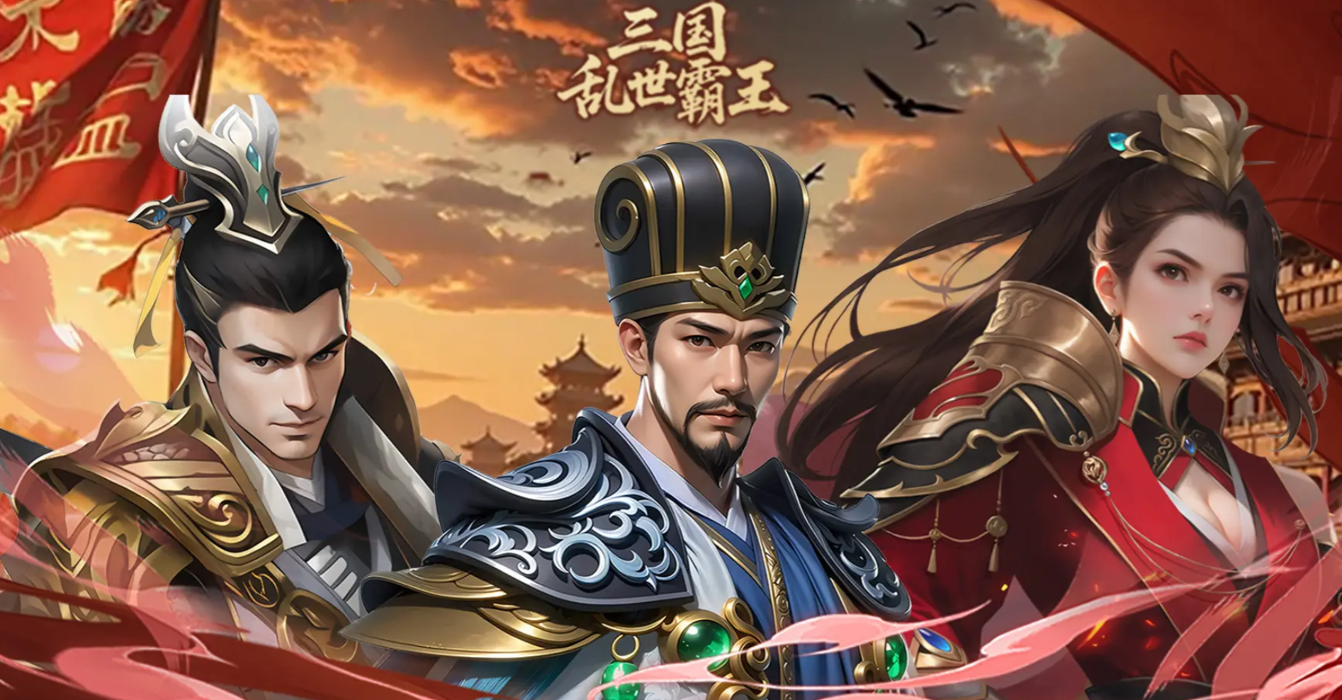 三国乱世霸王三军怎么过 三国乱世霸王三军通关技巧与阵容搭配指南