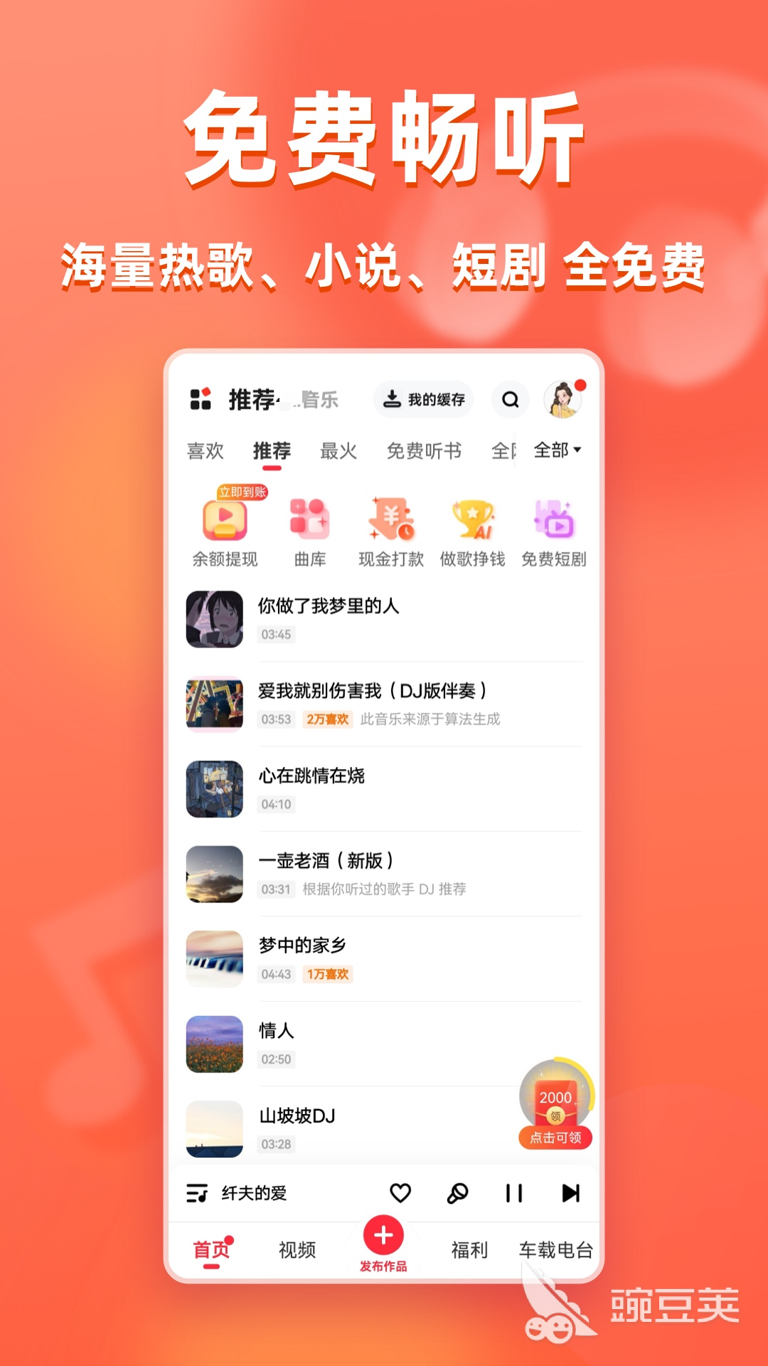 免費(fèi)聽(tīng)歌軟件推薦 免費(fèi)聽(tīng)歌軟件哪個(gè)好用