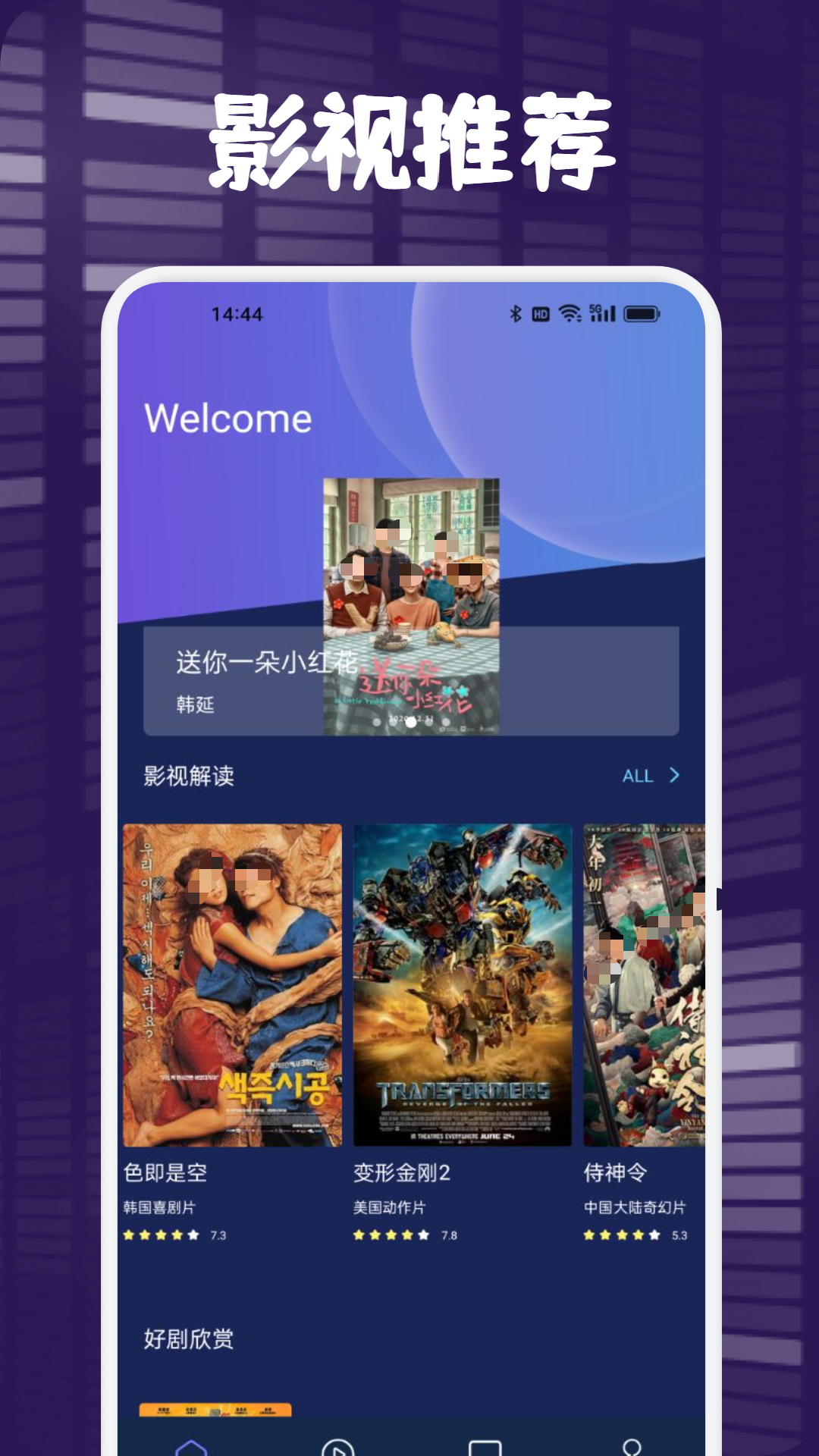影視大全app下載推薦 好用的影視大全app有嗎