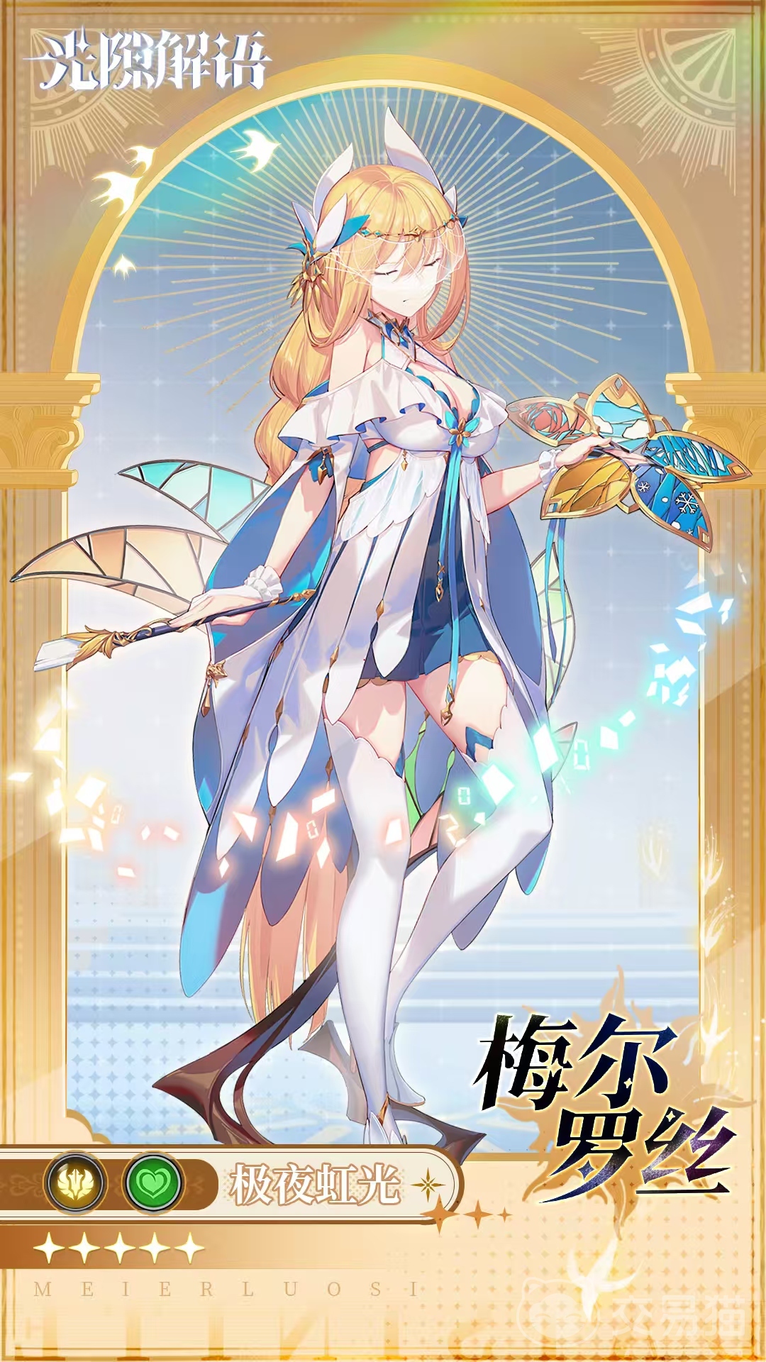 光隙解语梅尔罗丝强度解析 光隙解语梅尔罗丝技能机制与实战表现分析